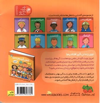 تصویر کتاب شغل اینده ی من 2 (مونا معلم)