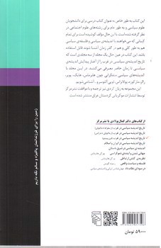 تصویر کتاب تاریخ اندیشه سیاسی در غرب 3 (قرن بیستم)