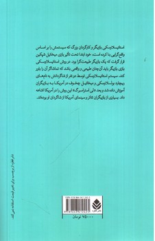 تصویر کتاب تئوری استانیسلاوسکی در پرورش هنرپیشه