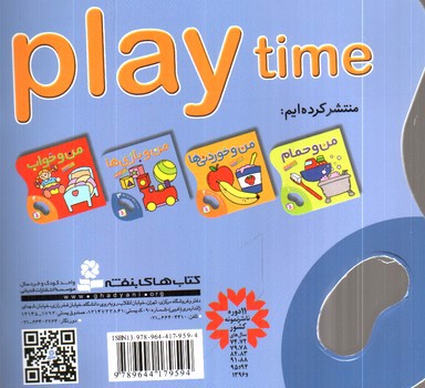 تصویر کتاب من و روزها، من و کارها 3 (من و بازی ها) (دو زبانه)