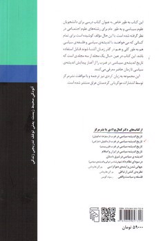تصویر کتاب تاریخ اندیشه سیاسی در غرب (از ماکیاولی تا مارکس)