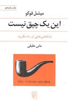 تصویر کتاب این یک چپق نیست