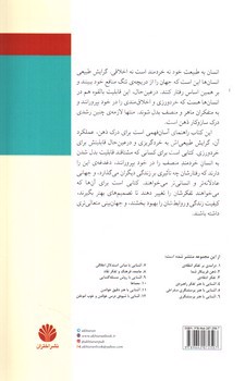 تصویر کتاب آشنایی با ساز و کار ذهن و تسلط بر ذهن خویشتن