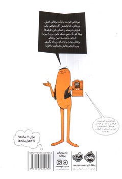 تصویر کتاب جناب نارنجی وارد می شود