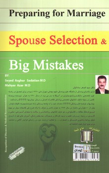 تصویر کتاب معیار های انتخاب همسر (آمادگی و شرایط لازم برای ازدواج)