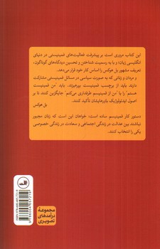 تصویر کتاب درآمدی تصویری بر فمینیسم