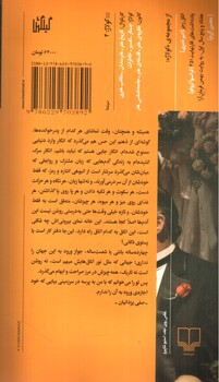 تصویر کتاب عکس دسته جمعی با پدر خوانده