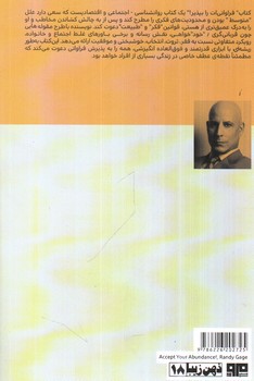 تصویر کتاب فراوانی ات را بپذیر 