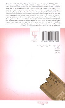 تصویر کتاب کلاهی که پس معرکه ماند