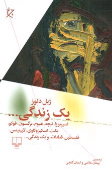 تصویر کتاب یک زندگی