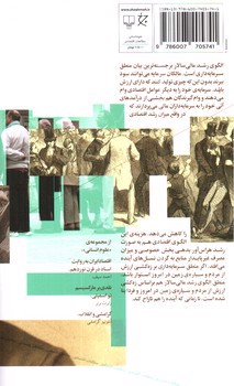 تصویر کتاب آن چه مالی سازی از اقتصاد جهان ربود