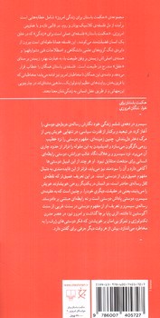 تصویر کتاب چگونه دوستی کنیم (راهنمایی باستانی بر دوستی راستین)