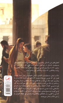 تصویر کتاب انجیل های من