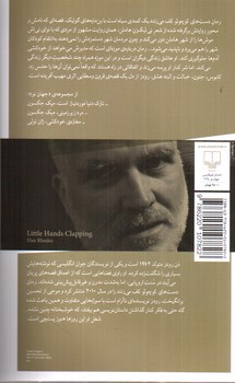 تصویر کتاب دست های کوچولو کف می زنند