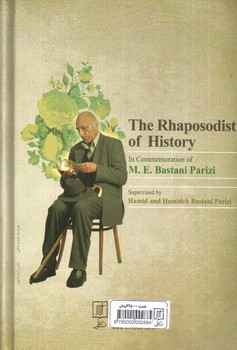 تصویر کتاب شاعر تاریخ (یادگارنامه ی محمد ابراهیم باستانی پاریزی)