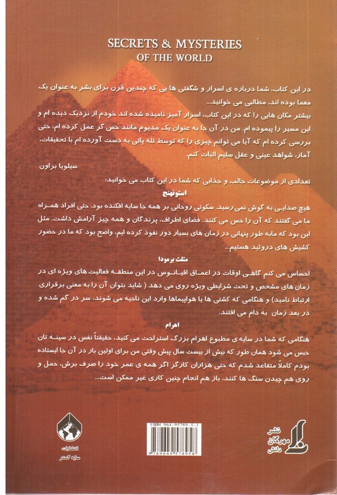 تصویر کتاب اسرار و عجایب جهان