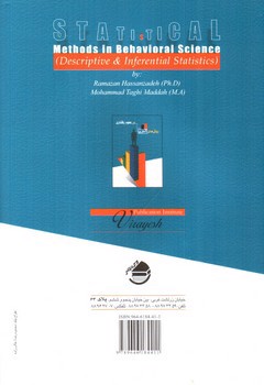 تصویر کتاب روش های آماری در علوم رفتاری