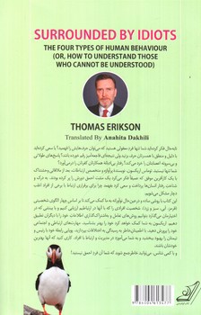 تصویر کتاب در محاصره احمق ها (چهار الگوی رفتاری انسان ها )