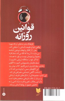تصویر کتاب قوانین روزانه