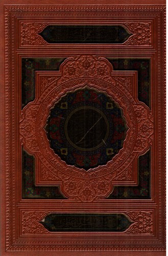 تصویر کتاب قرآن کریم (پلاک رنگی) (لب طلا) (گلاسه) (قاب کشویی)