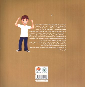 تصویر کتاب فکرهای ناگهانی