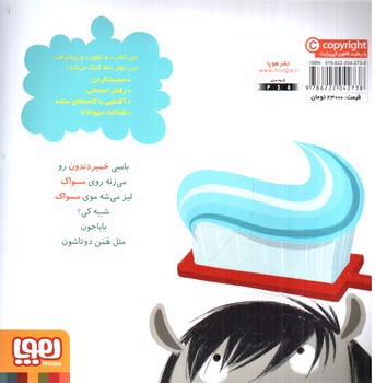 تصویر کتاب سلام نابغه 1 (بامبی دندان هایش را مسواک می زند)