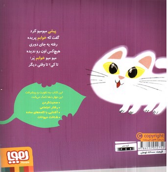 تصویر کتاب سلام نابغه 3 (پیشی باید بخوابد)