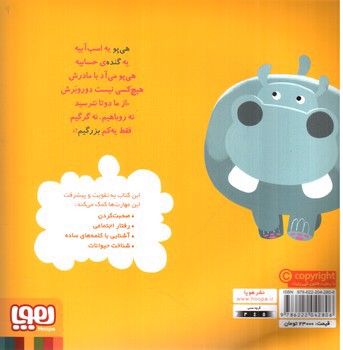 تصویر کتاب سلام نابغه 8 (هی پو عذرخواهی میکند)