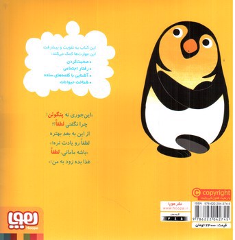 تصویر کتاب سلام نابغه 2 (پنگوئن خواهش می کند)