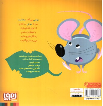 تصویر کتاب سلام نابغه 6 (موش موشی می گوید ببخشید)