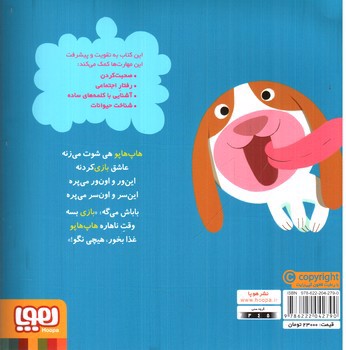 تصویر کتاب سلام نابغه 7 (هاپ هاپو بازی می کند)