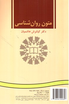 تصویر کتاب متون روانشناسی (Readings In Psycholigy) (65)