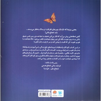 تصویر کتاب شجاع مثل خودت