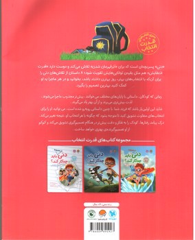 تصویر کتاب دنی در مدرسه باید چه کار کند