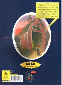 تصویر کتاب قصه های دوستی 4 (کی امشب به من شب به خیر می گوید)