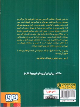 تصویر کتاب نگهبانان گاهول 7 (نوزاده)