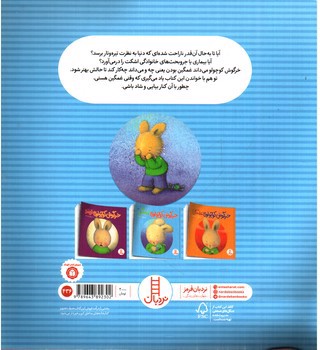 تصویر کتاب خرگوش کوچولوی غمگین