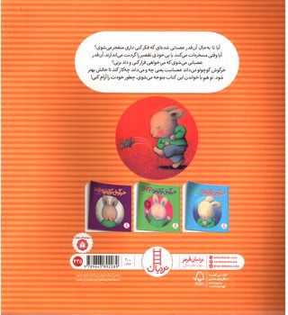 تصویر کتاب خرگوش کوچولوی عصبانی