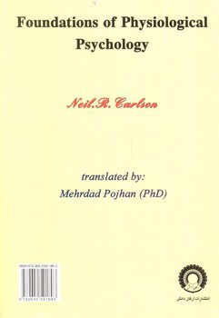تصویر کتاب مبانی روان شناسی فیزیولوژیک 