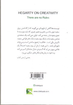 تصویر کتاب هگارتی از خلاقیت می گوید
