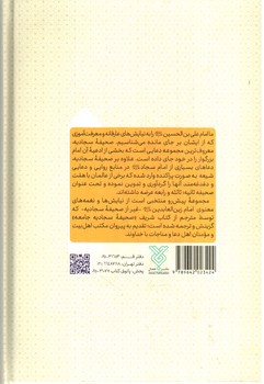تصویر کتاب صحیفه سجادیه دوم