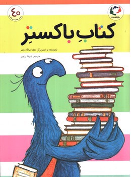 تصویر کتاب کتاب باکستر