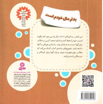 تصویر کتاب بدنم مال خودم است