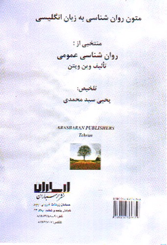 تصویر کتاب متون روان شناسی به زبان انگلیسی (General Psychology)