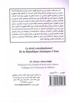 تصویر کتاب حقوق اساسی جمهوری اسلامی ایران