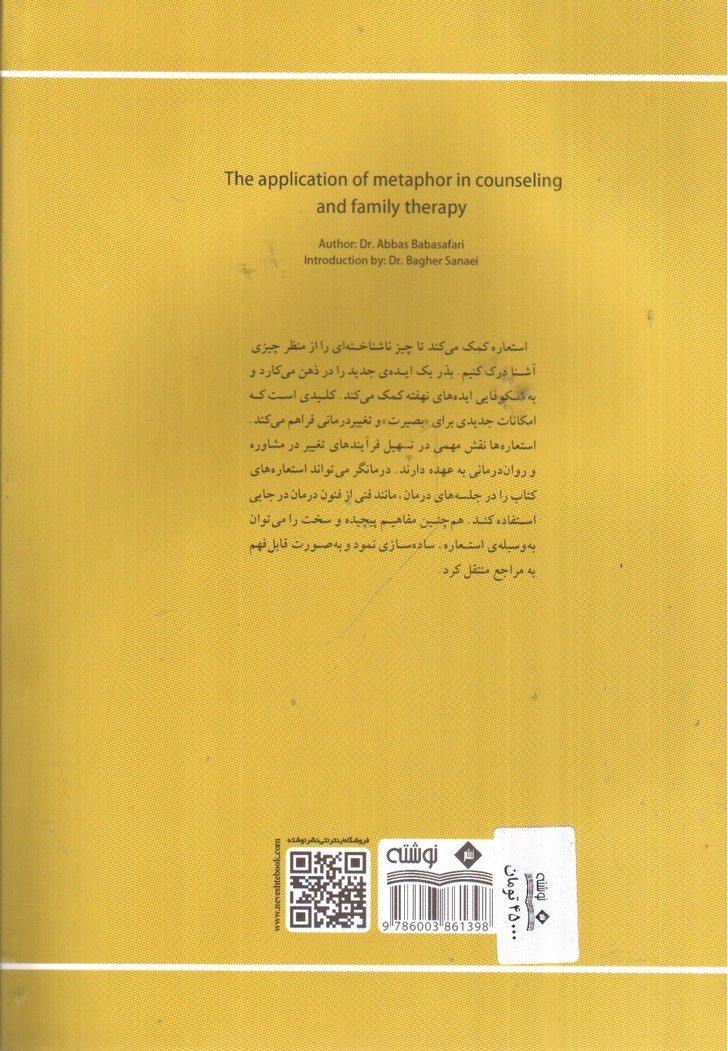 تصویر کتاب کاربرد استعاره در مشاوره و درمان خانواده