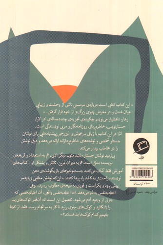 تصویر کتاب رها و ناهشیار می نویسم