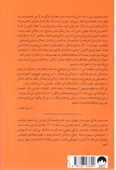 تصویر کتاب معنای زندگی