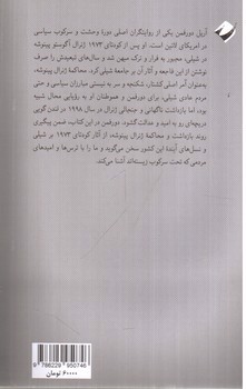 تصویر کتاب شکستن طلسم وحشت (محاکمه شگفت انگیز و پایان ناپذیر ژنرال آگوستو پینوشه )