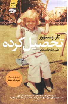تصویر کتاب تحصیل کرده